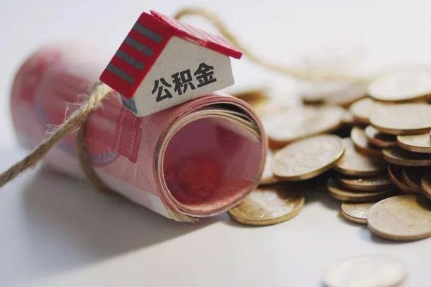 新安公积金改为全款怎么办理（公积金改金额怎么处理）